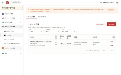 YASHIRO のナレッジ登録の画面（登録した本文は AI の検索対象になる）